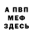 Меф мяу мяу Andreas Kampianakis